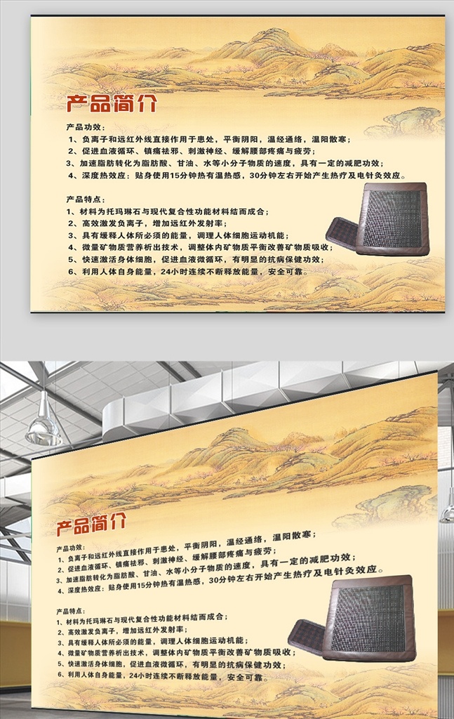 产品 功效 介绍 展板 山水画 黄色山背景 产品介绍 产品功效 产品特点 包装设计 产品信息 产品简介 产品宣传栏 黄色高档海报