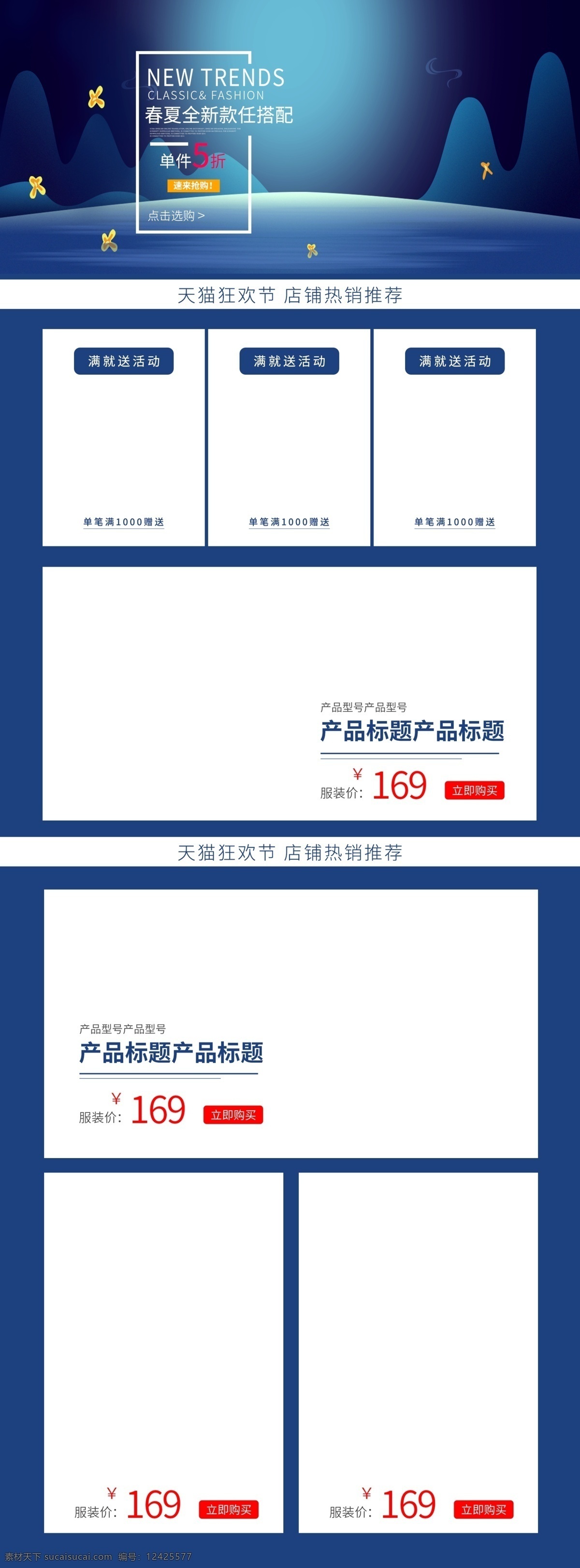 春裝 電商 春季 全新 上市 首頁 服裝 淘寶 模板 優(yōu)惠 春裝上新 全新款式 促銷價