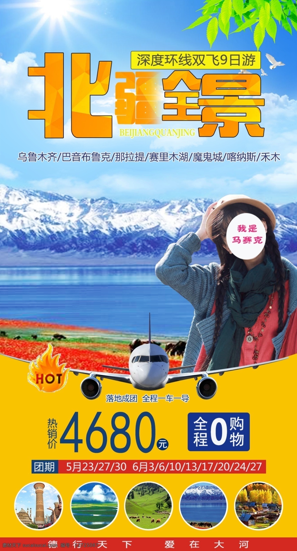 桂林旅游 北疆 全景 海報(bào) 北疆全景