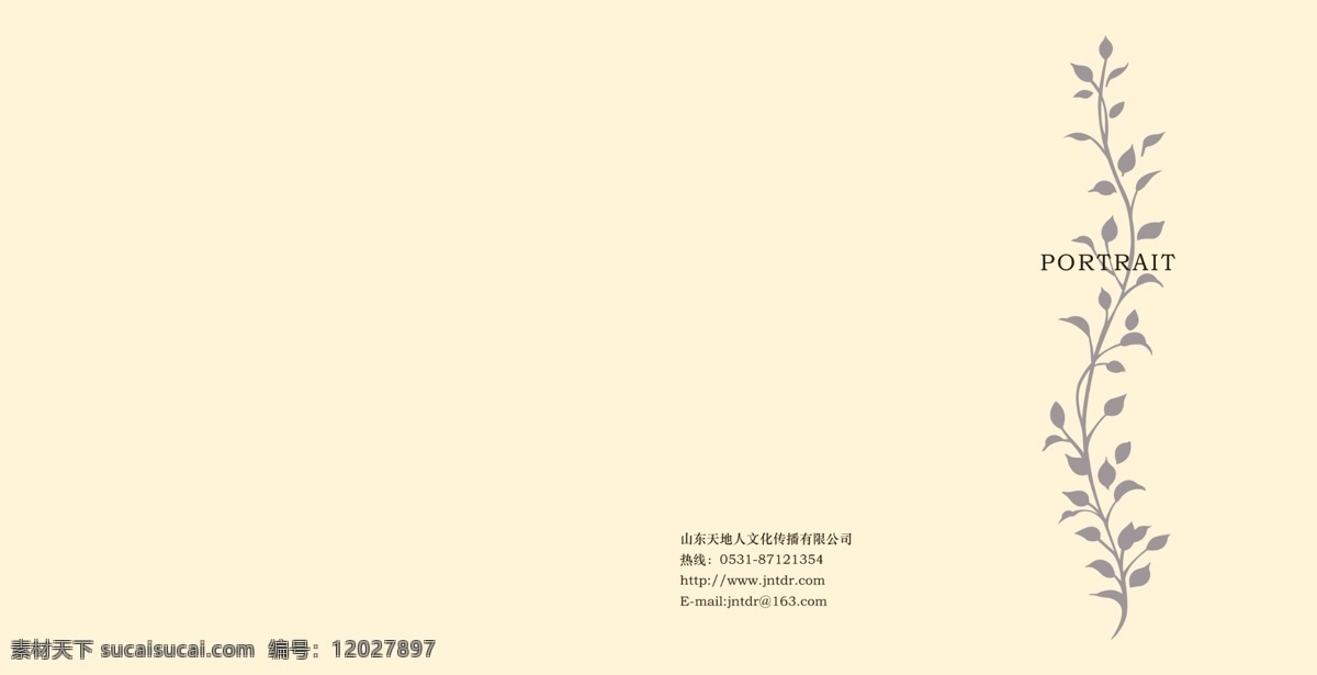 封套 廣告設(shè)計(jì)模板 花藤 畫冊(cè)設(shè)計(jì) 源文件 淺黃色底色 portrait 山東 天地人 文化傳播 有限公司 其他畫冊(cè)封面