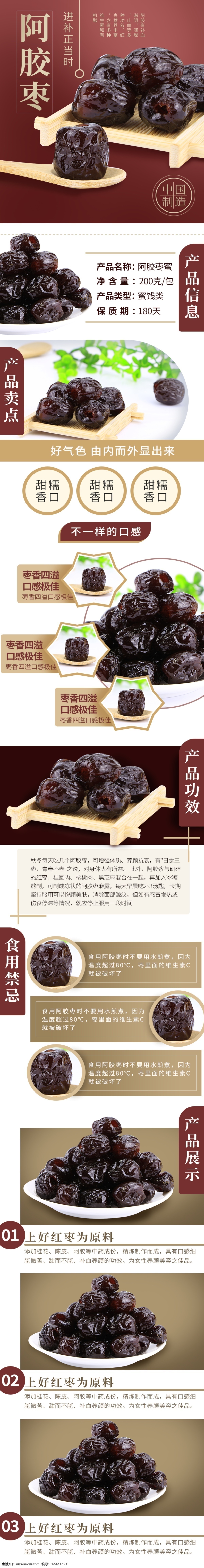 阿膠 棗 食品 通用 詳情 頁 淘寶 天貓 京東 食品茶飲 養(yǎng)生 營養(yǎng)產(chǎn)品 電商詳情頁 唯品會 寶貝詳情頁 專題頁