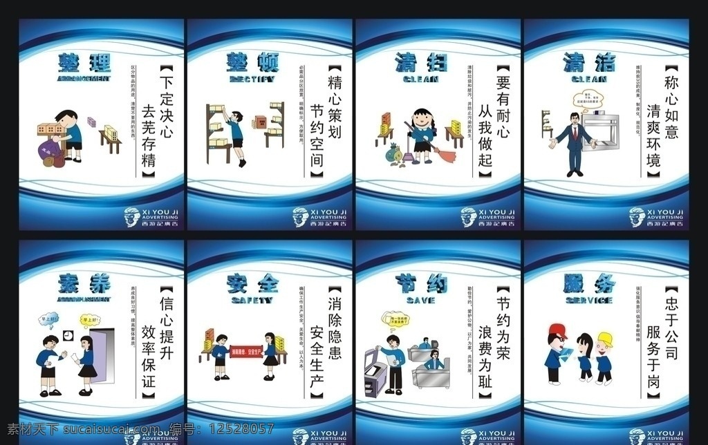 8s管理展板 8s 管理 企業(yè)管理 企業(yè)展板 企業(yè)文化整理 整頓 清掃 清潔 素養(yǎng) 安全 節(jié)約 服務(wù) 藍色 科技 模板 水珠 展板模板 矢量