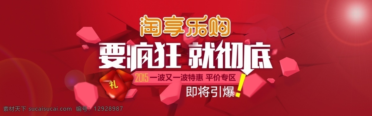 平價(jià)商城海報(bào) 低價(jià) 活動(dòng)海報(bào) 促銷 紅色