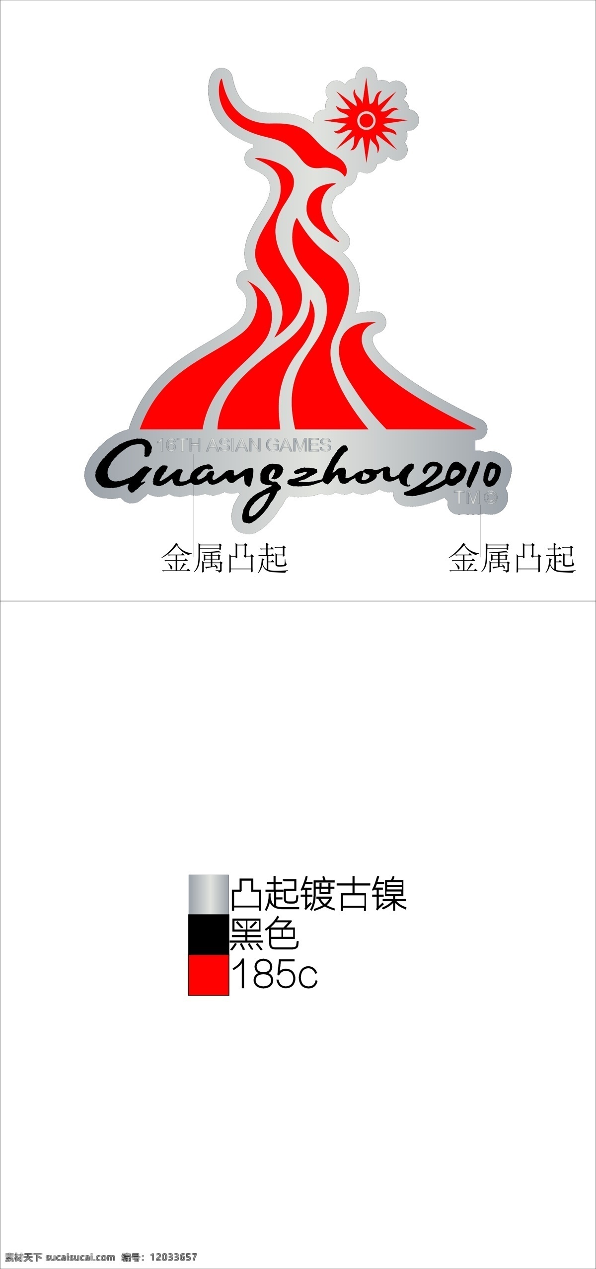 2010 年 广州 亚运 会徽 第16届 亚运会 2010年 徽章 标志图标 其他图标