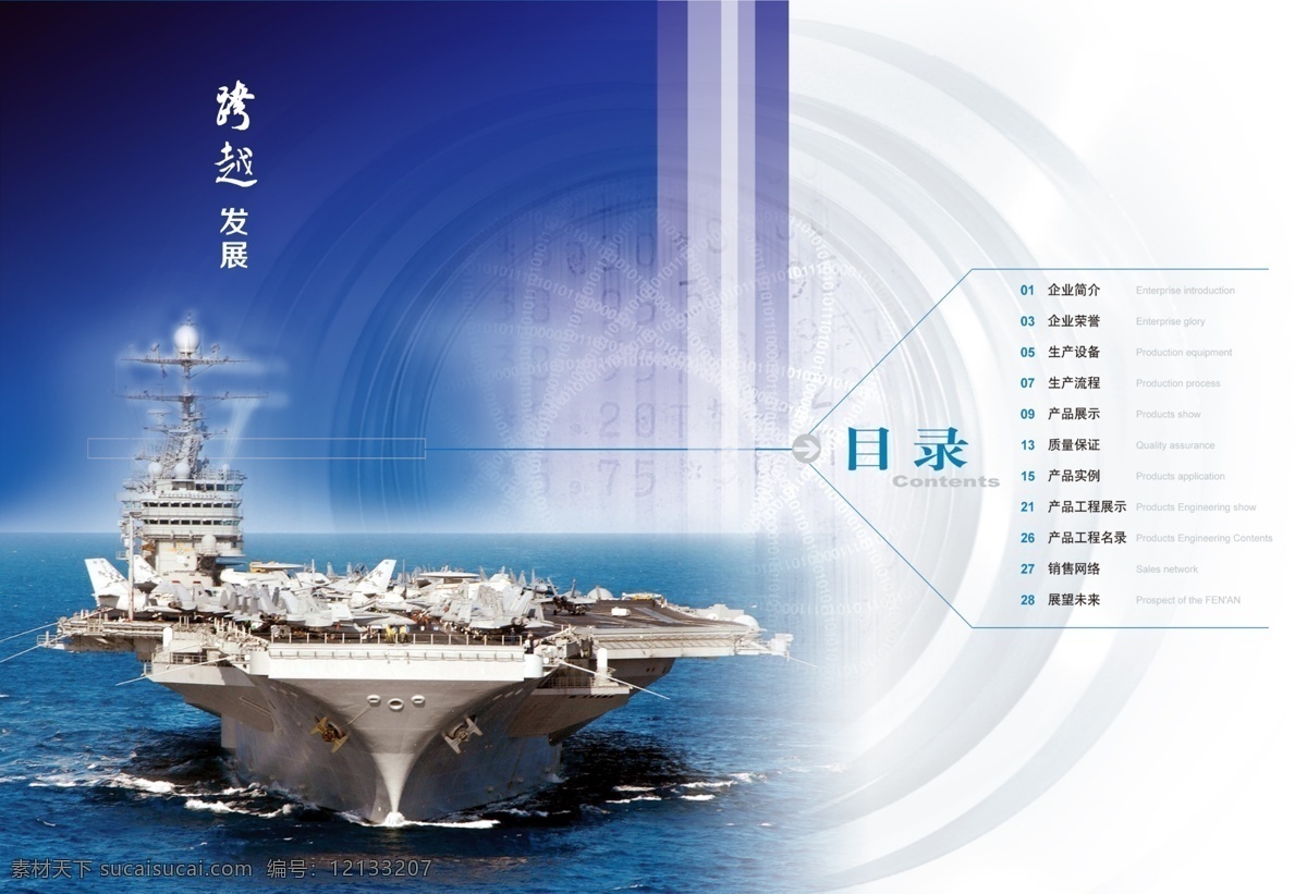 企業(yè)畫冊內(nèi)頁 畫冊內(nèi)頁 畫冊素材 建筑 文化 企業(yè) 公司 形象 簡介 輪船