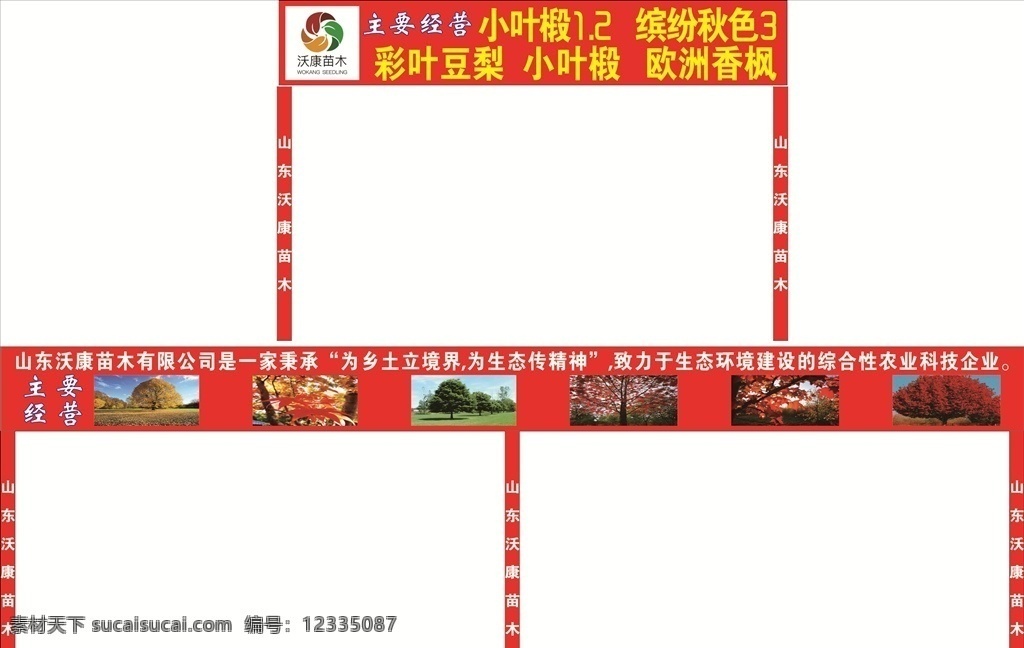 苗木桁架 桁架 苗木 園林 噴繪 拱門 彩虹門 國內(nèi)廣告設(shè)計(jì)