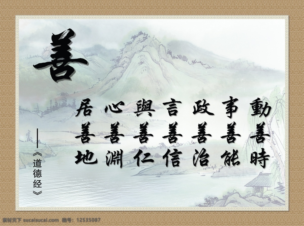古文文明展板 古文 道德經(jīng) 源文件 分層