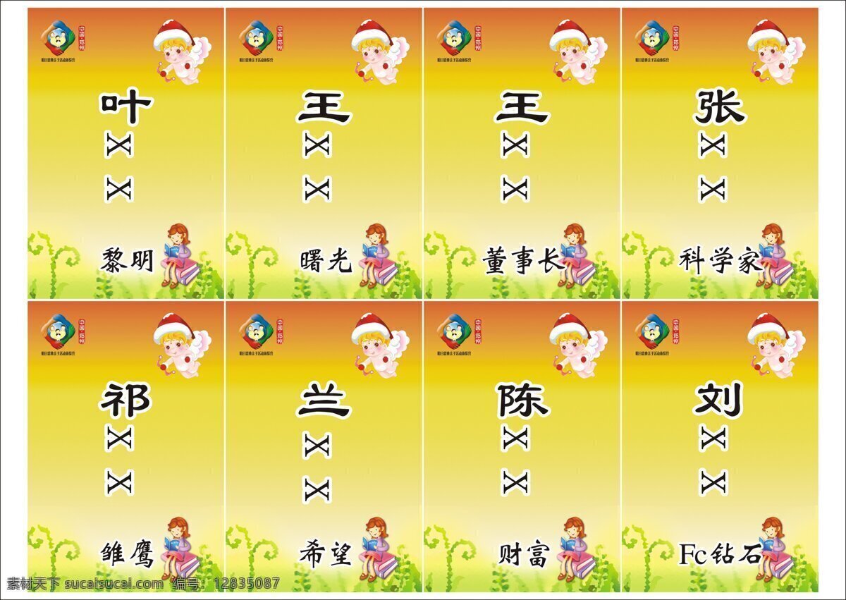 幼兒園 胸牌 cdr矢量圖 天空 天使 幼兒園胸牌 明日恩典 天藍色系列 原創(chuàng)設(shè)計 原創(chuàng)海報