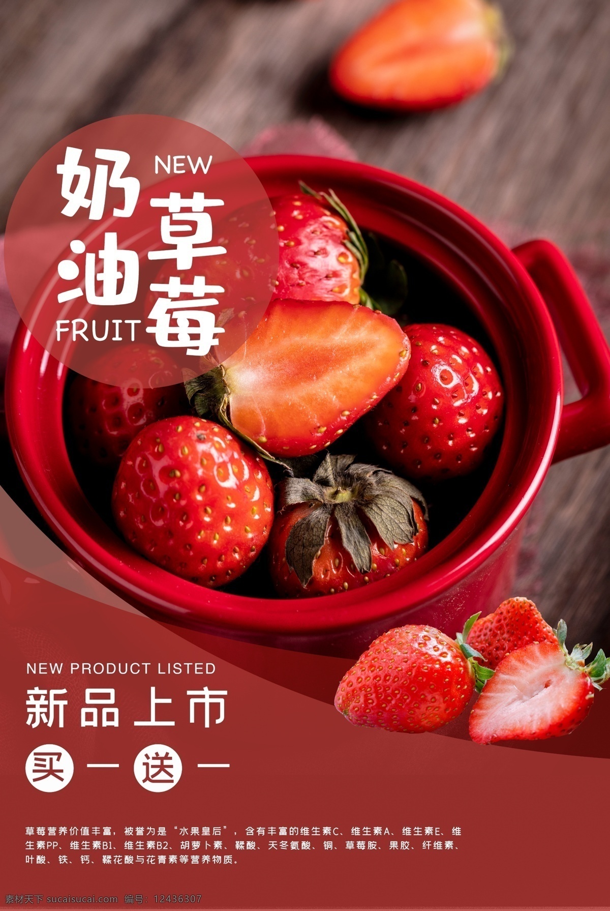 奶油 草莓 水果 活动 宣传海报 素材图片 奶油草莓 宣传 海报 餐饮美食 类