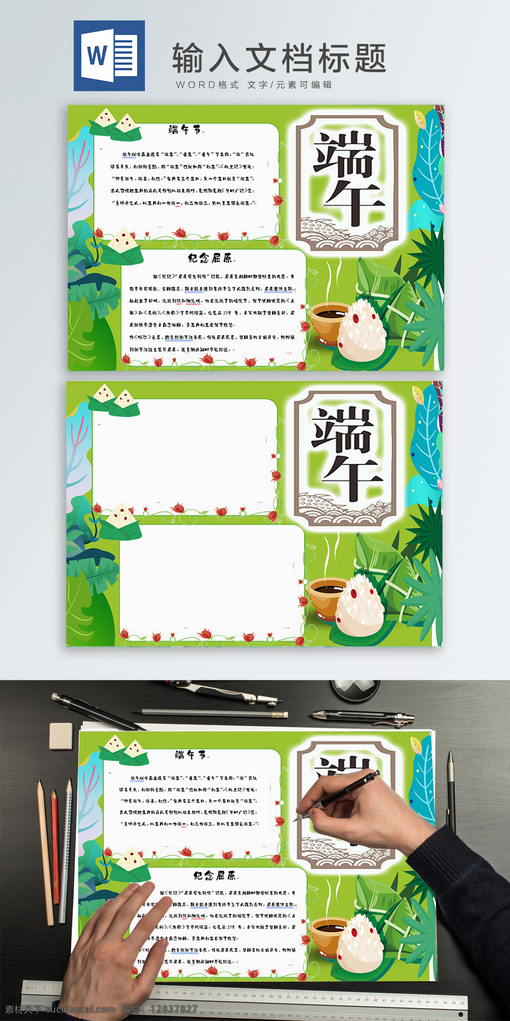 端午節(jié) word 手 抄報(bào) 端午節(jié)手抄報(bào) 手抄報(bào) 小清新