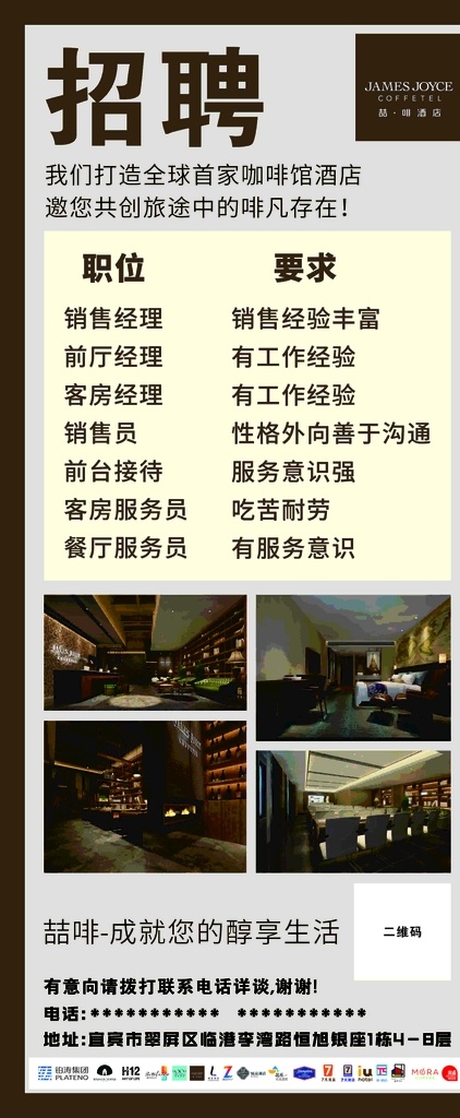 酒店招聘展架 酒店招聘海報(bào) 酒店招聘 招聘海報(bào) 招聘展架