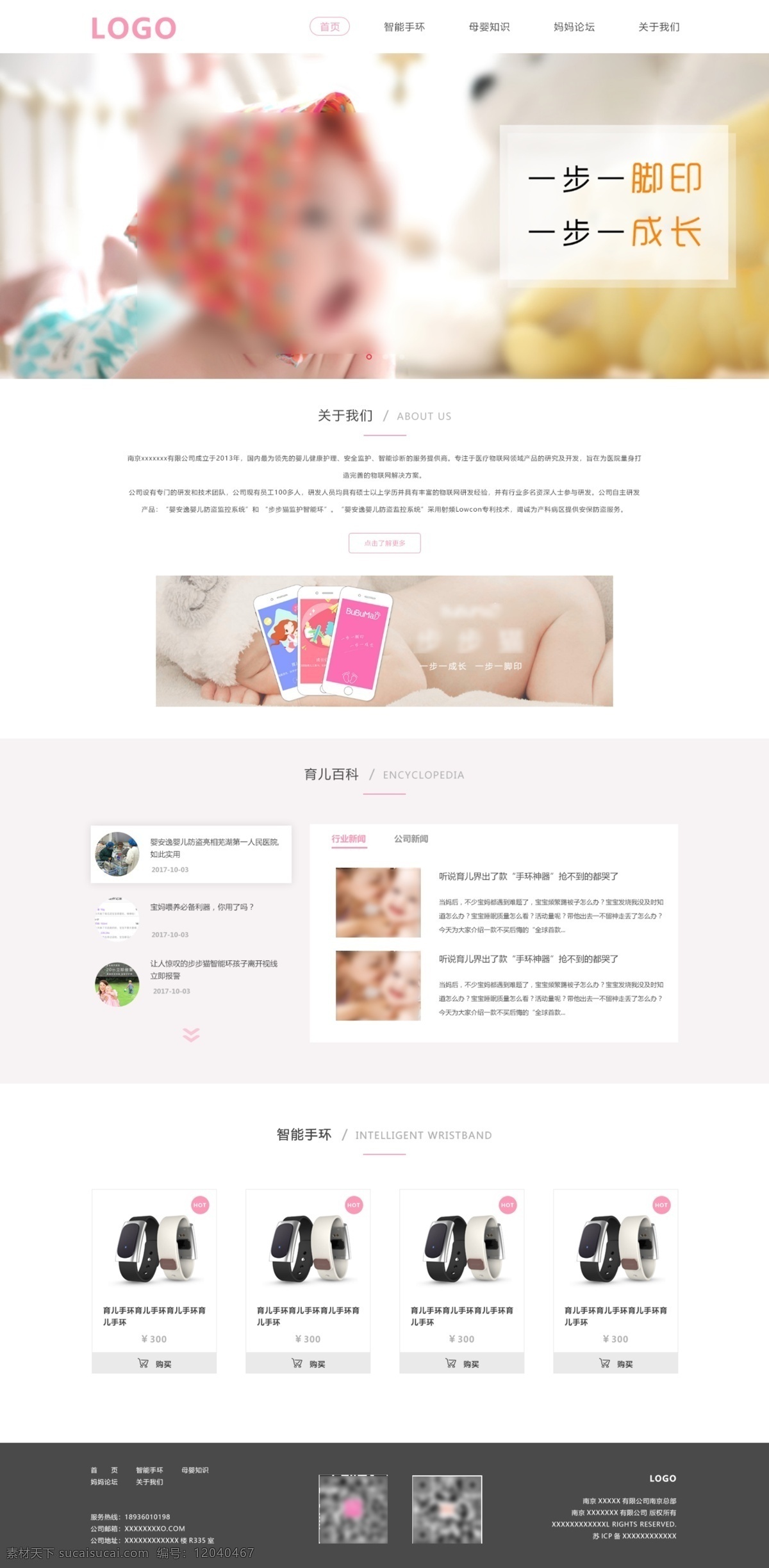 母嬰 育兒 企業(yè) 站 商城 首頁 企業(yè)站 pc站