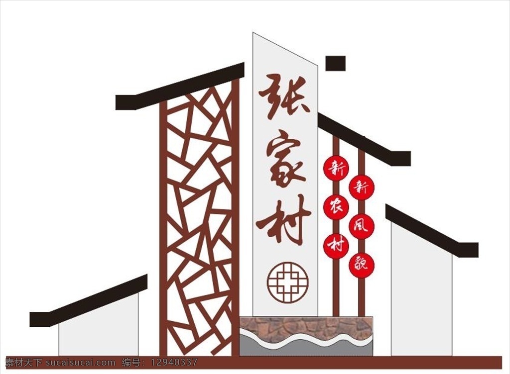 村庄 指示牌 中国风 村名牌 导向牌 村口牌 路口拍 村名 村庄指示牌 铁艺雕塑 标志图标 公共标识标志