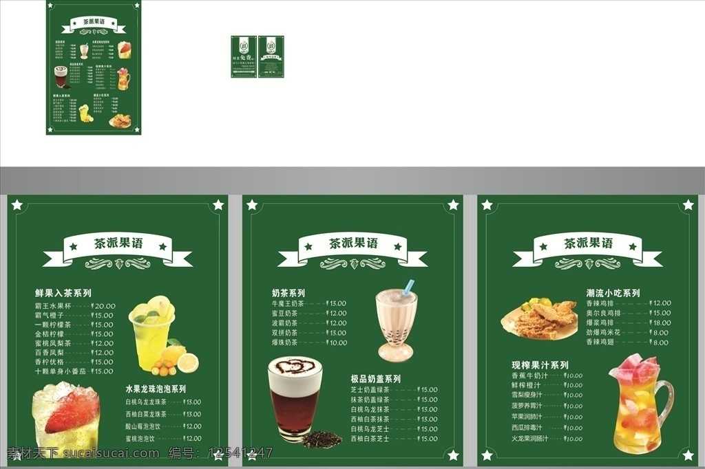 茶 派 果 語 奶茶 價格表 燈箱 免費(fèi) 劵 茶派果語 奶茶價格表 價格表燈箱 免費(fèi)劵 奶茶免費(fèi)劵