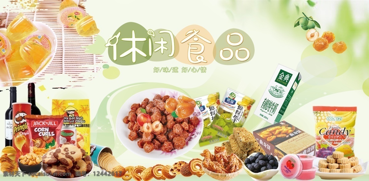 休閑食品 零食 果凍 干果 袋裝食品 散裝食品 小包裝食品 清新底圖 零食店店招