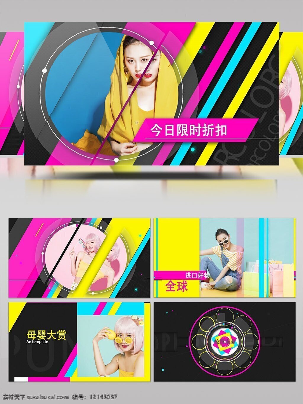潮流 缤纷 色彩 时尚服装 促销 片头 ae 模板 彩色 绚丽 炫彩 时尚 动感 流行 字幕条