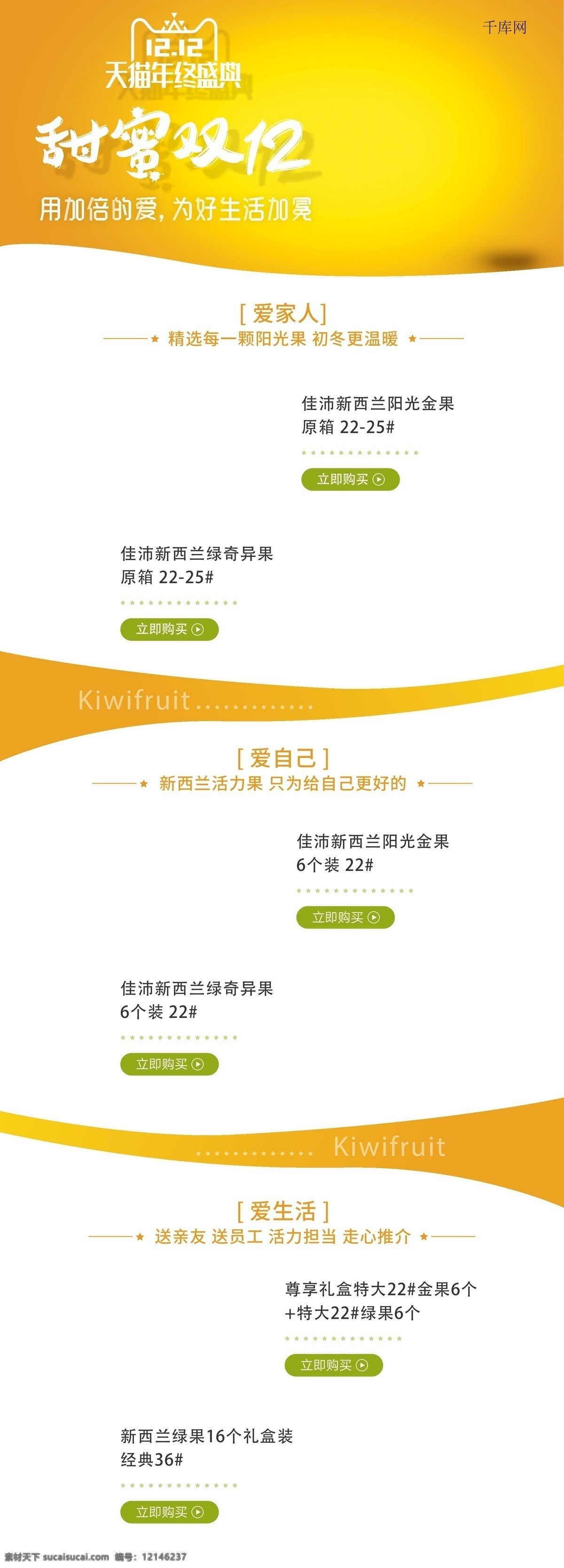 2019 双 天猫 年终 盛典 水果 首页 模版 pc 端 双12 天猫年终盛典 奇异果 首页模版 pc端