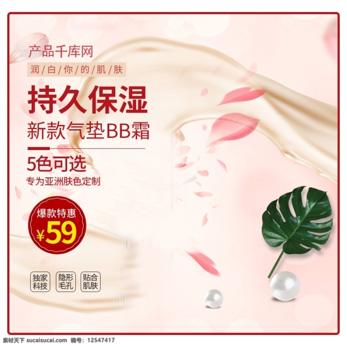 千 庫(kù) 原創(chuàng) 瞬間 提 亮 粉底液 促銷 直通 圖 千庫(kù)原創(chuàng) 提亮 直通圖 主圖 氣墊 持久 保濕