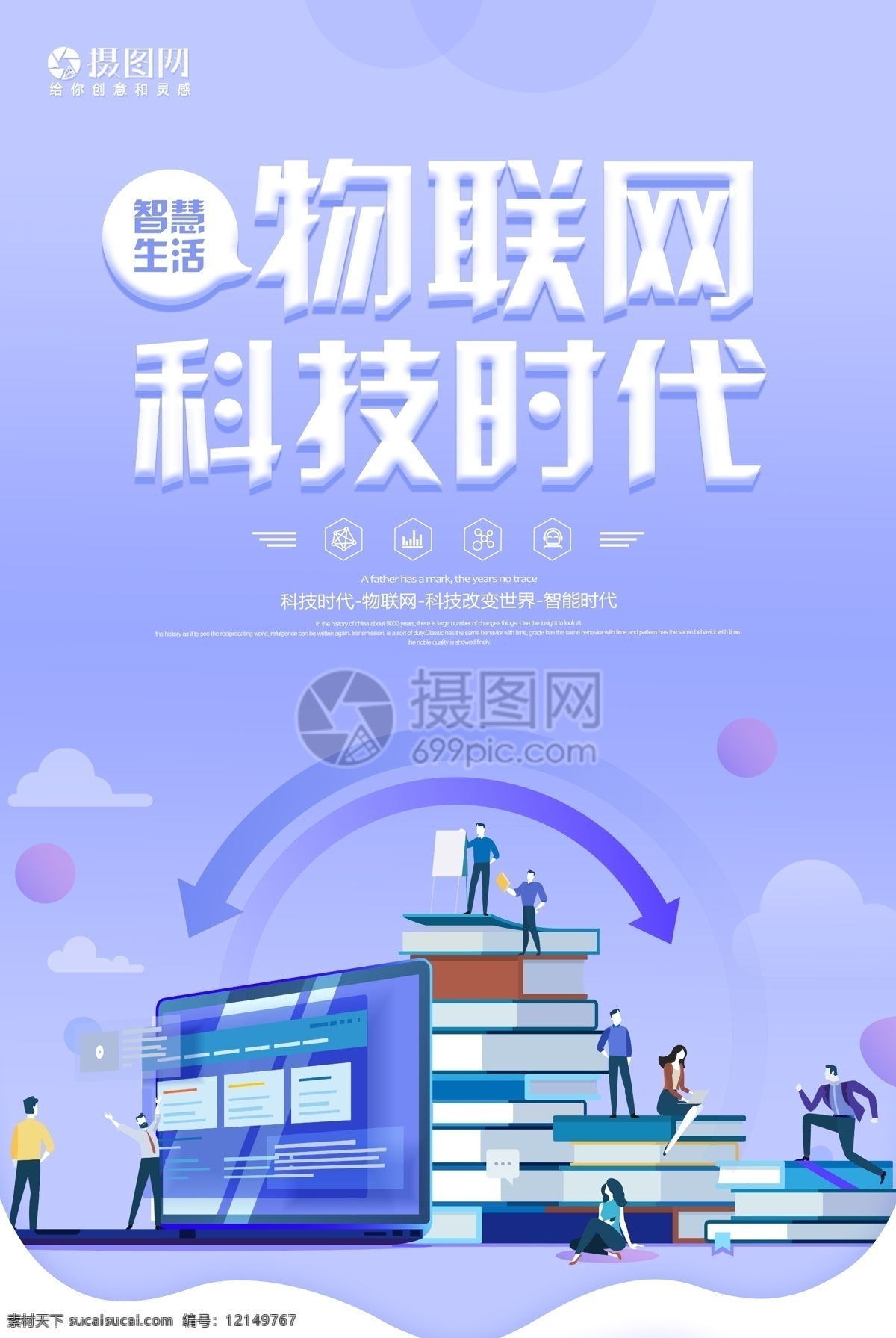物 聯(lián)網(wǎng) 科技 時代 海報 物聯(lián)網(wǎng) 科技時代 互聯(lián)網(wǎng) 科技海報 網(wǎng)絡(luò) 網(wǎng)絡(luò)時代 藍(lán)色 網(wǎng)絡(luò)完全 信息安全