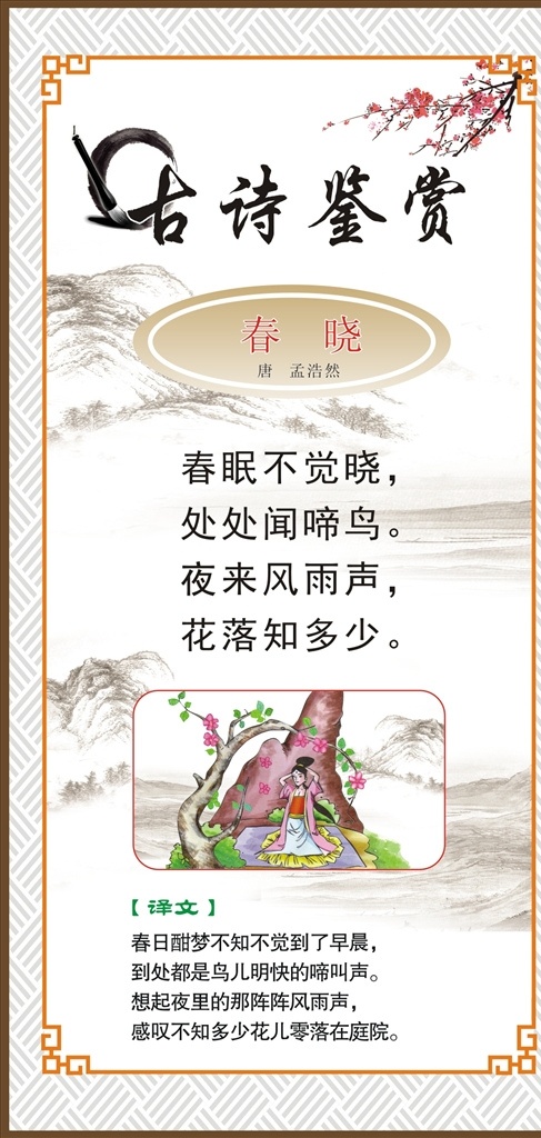 古詩(shī)圖片 古詩(shī) 中學(xué)古詩(shī)詞 校園古詩(shī)詞 詩(shī)詞文化墻 古詩(shī)詞 詩(shī)詞文化 古詩(shī)欣賞 中華古詩(shī)展板 古詩(shī)鑒賞 古詩(shī)雕刻 樓梯文化 校園文化 唐詩(shī)宋詞 雕刻鏤空邊框 國(guó)學(xué)文化 傳統(tǒng)文化 古詩(shī)詞展板 初中古詩(shī)詞 七年級(jí)詩(shī)詞 八年級(jí)詩(shī)詞 九年級(jí)詩(shī)詞 校園文化墻 文化長(zhǎng)廊 必背 走廊文化墻 唐詩(shī) 宋詞 共享 分 大全