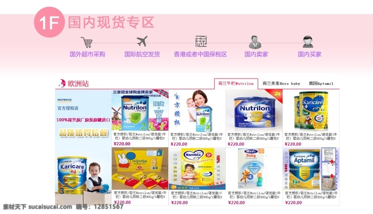 代購(gòu) 奶粉 淘寶 列表 頁(yè) 海外代購(gòu) 購(gòu)買方式 原創(chuàng)設(shè)計(jì) 原創(chuàng)淘寶設(shè)計(jì)