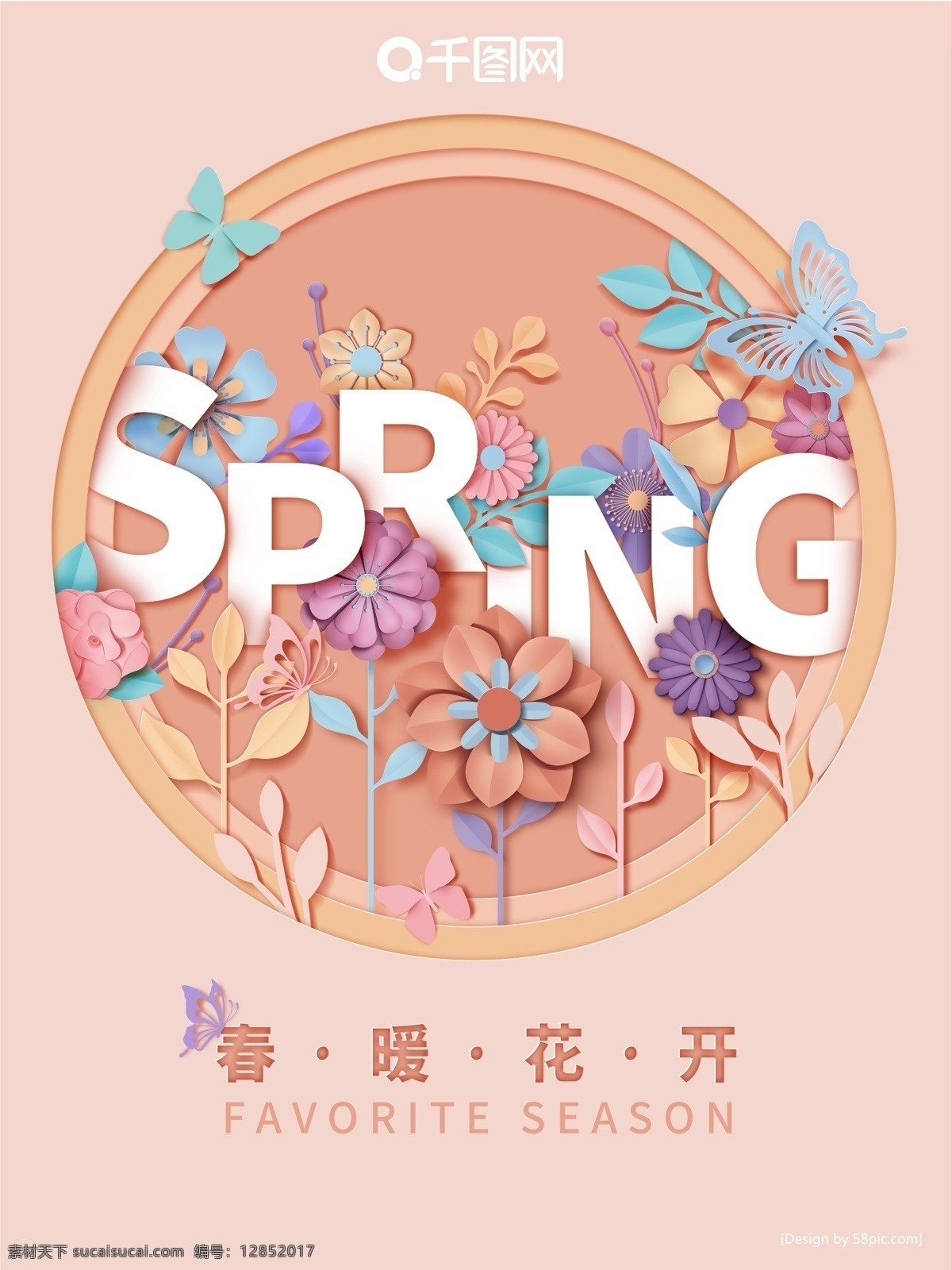 剪纸 风格 花卉 字母 英文 春天 季节 花 叶子 重叠 唯美 浪漫 甜美 多彩