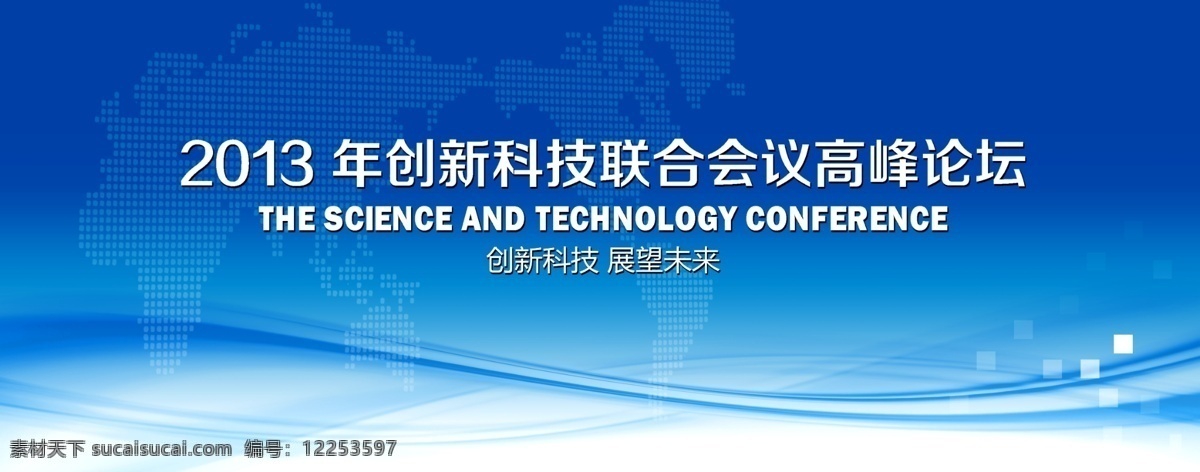 创新科技 大洲 地球 光芒 光线 广告设计模板 科技会议 高峰 会 模板下载 高峰论会 震撼 全球 展望未来 科技联合会议 源文件 展板 企业文化展板