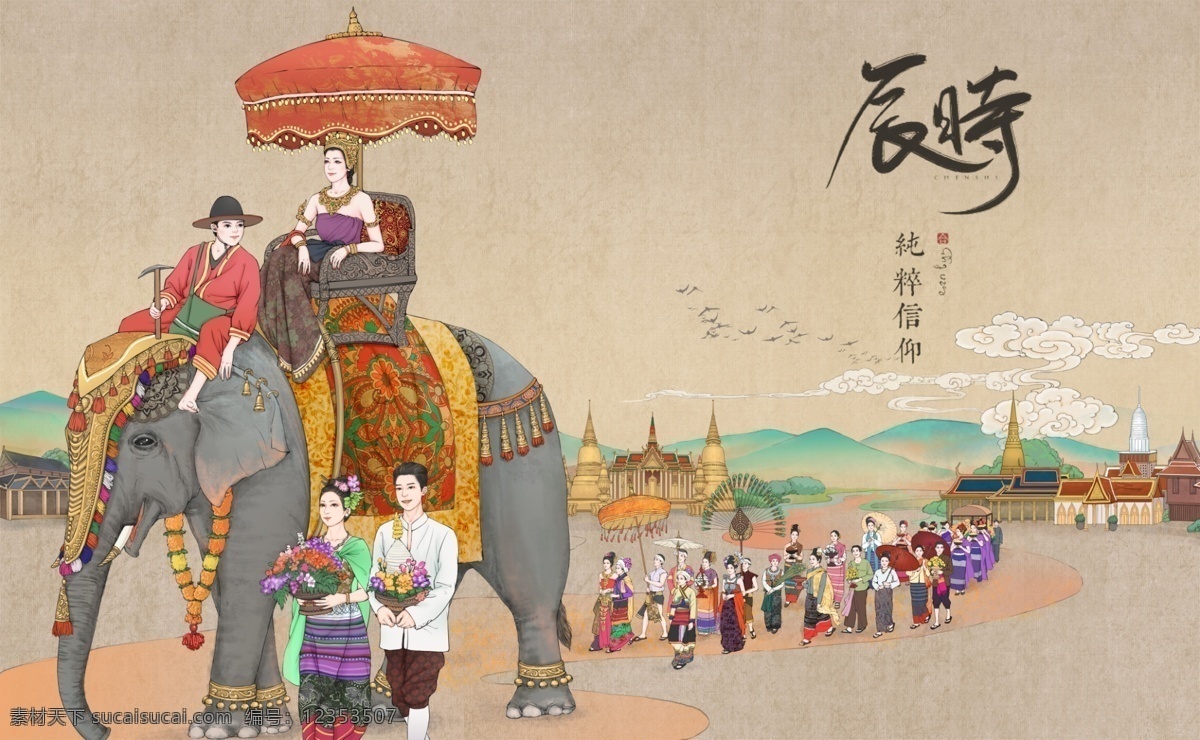 少数民族海报 少数民族 海报 傣族 云南 插画 手绘 节日 特色 大象