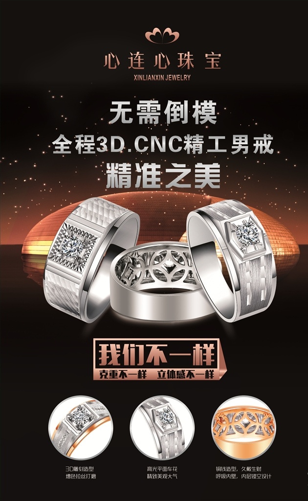心连心 珠宝 标志 钻戒大样 心连心珠宝 钻戒 对戒 钻石 钻石海报 钻石广告图片 珠宝钻石 结婚钻石 钻石项链 礼盒背景 浅色背景 情侣钻石 铂金钻石 钻石贴画 钻石墙画 钻石写真 钻石宣传 钻石广告 钻石促销 钻石灯箱 钻石珠宝 钻石展板 钻石戒指 钻石灯片 室内广告设计