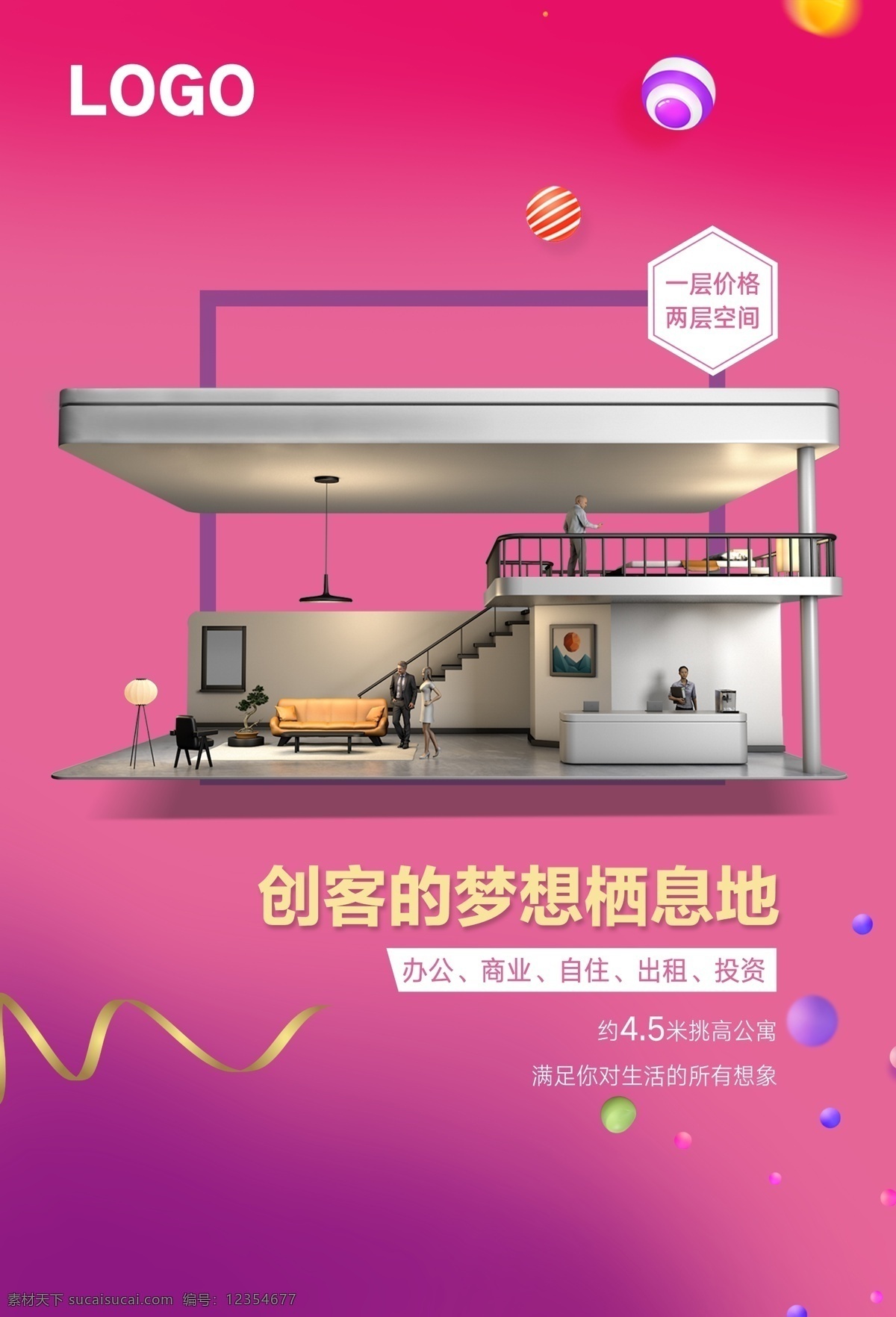 公寓海報(bào) 地產(chǎn)廣告 公寓 精裝公寓 公寓地產(chǎn)廣告 公寓廣告 地產(chǎn) loft loft公寓 創(chuàng)意空間 分層