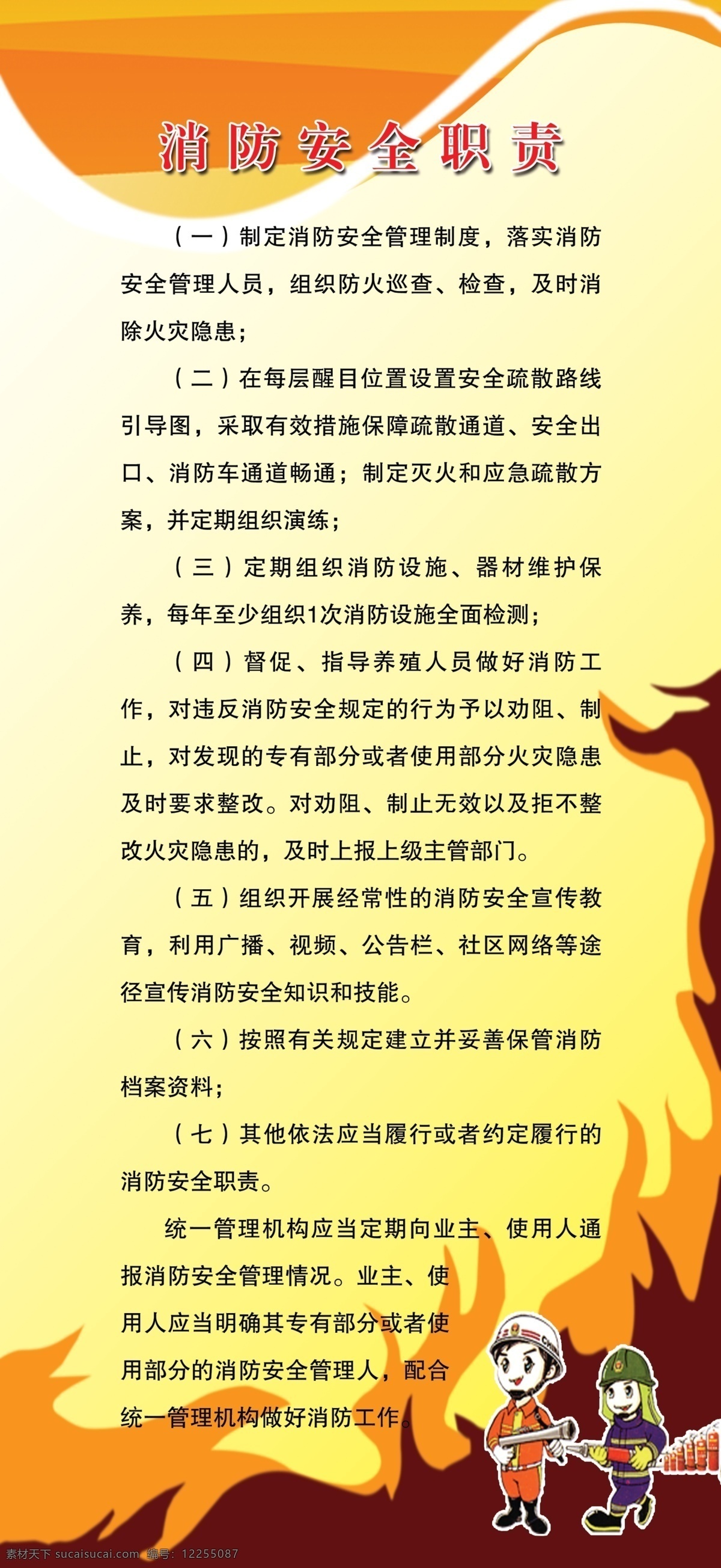 消防安全職責(zé) 消防人員 火 紅黃漸變 火苗 展板模板 廣告設(shè)計(jì)模板 源文件