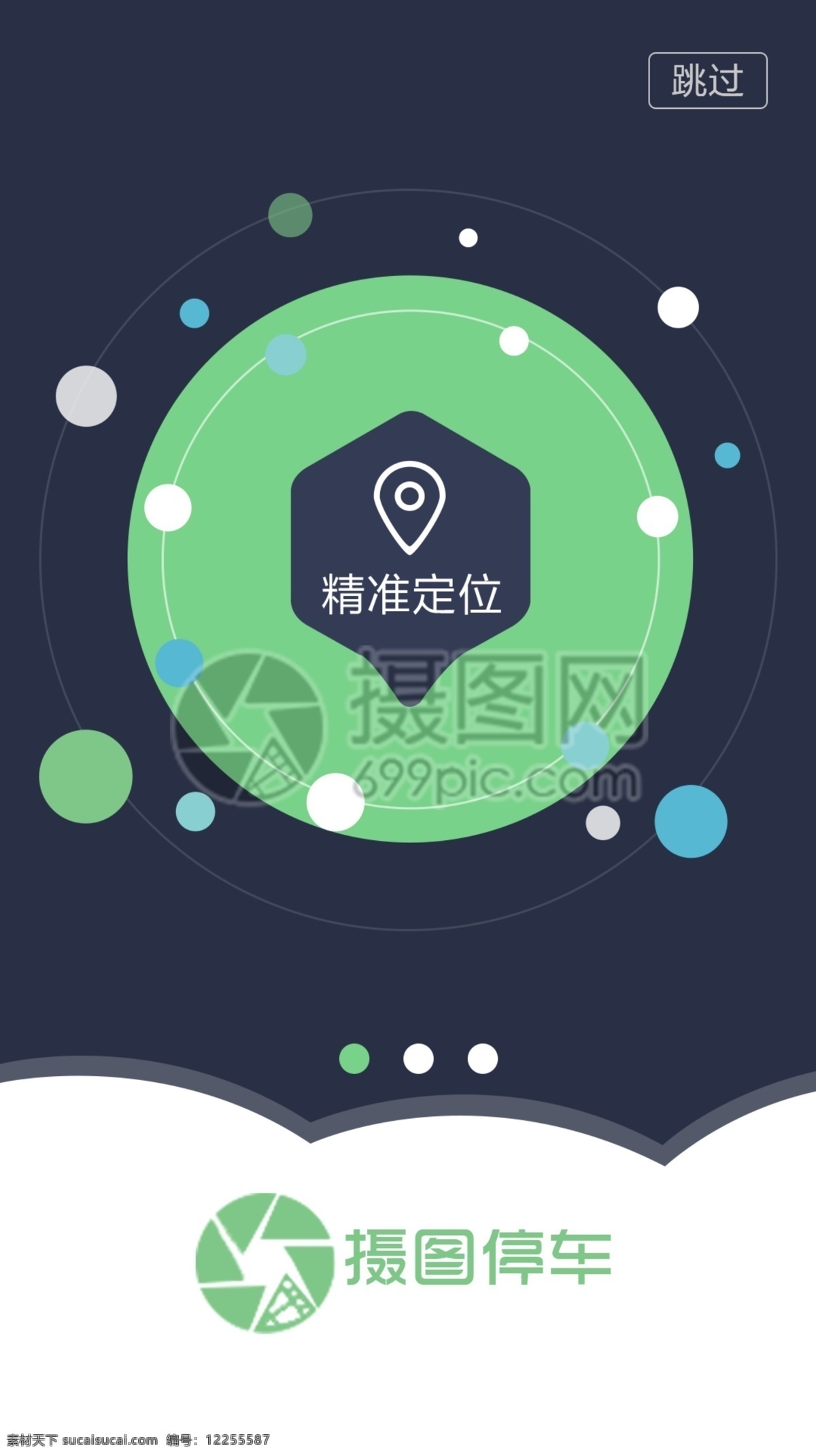 ui 简约 app 界面 引导 页 闪 屏 启动 启动页 引导页 样机 注册 登录页 闪屏 闪屏页 ui设计 app界面