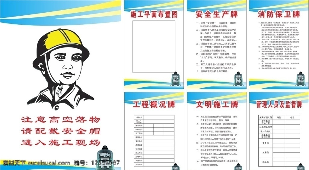 工地五牌一圖 工地安全宣傳 工地施工漫畫 安全生產(chǎn)漫畫 安全標(biāo)語 工地安全施工 工程安全 工程安全標(biāo)語 安全生產(chǎn) 安全漫畫 工地圍墻 施工圍擋 建工 五排一圖 工地操作規(guī)程 安全生產(chǎn)宣傳 工地標(biāo)語 質(zhì)量標(biāo)語 安全展板 安全質(zhì)量 建筑圍擋 安全施工 安全施工牌 工地安全標(biāo)語 安全知識(shí)教育 建筑安全教育 室外廣告設(shè)計(jì)