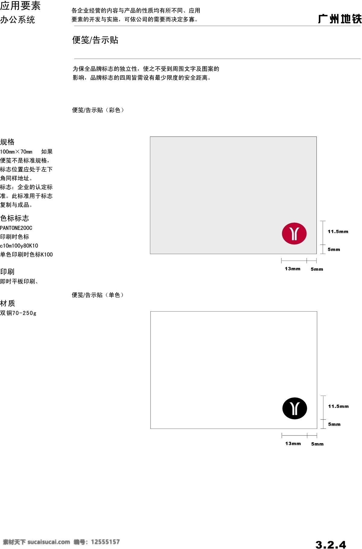 廣州 地鐵 vis vi寶典 vi設(shè)計(jì) 辦公系統(tǒng) 矢量 文件 海報(bào) 其他海報(bào)設(shè)計(jì)
