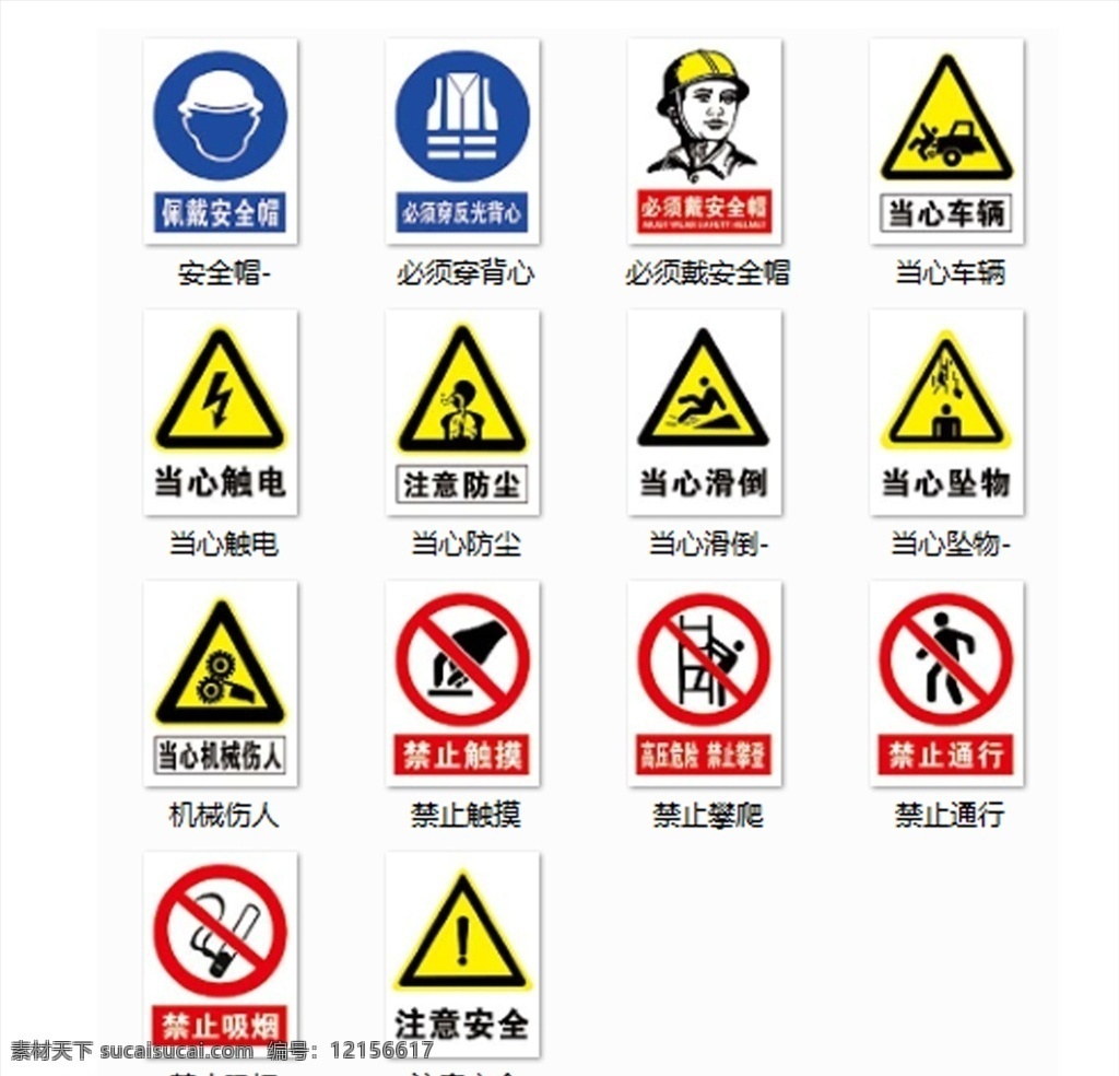 安全 施工 標識 安全施工 安全標識 工地標識 禁止吸煙 注意安全 佩戴安全帽 當心觸電 當心滑倒 安全標志 施工標志 機械傷人 禁止攀登 禁止通行 廣告類