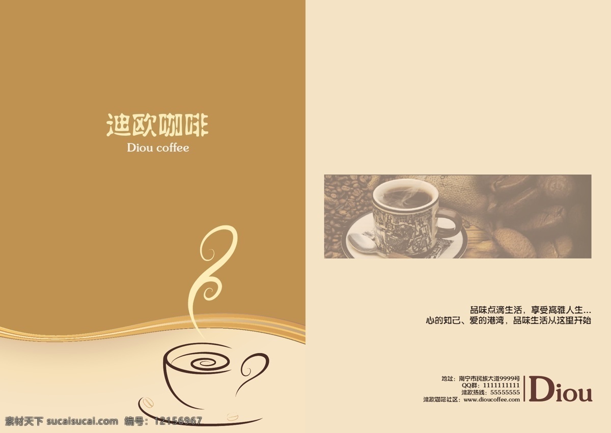 咖啡 宣傳冊 畫冊設(shè)計 咖啡宣傳冊 系列 原創(chuàng) 矢量 模板下載 其他畫冊封面