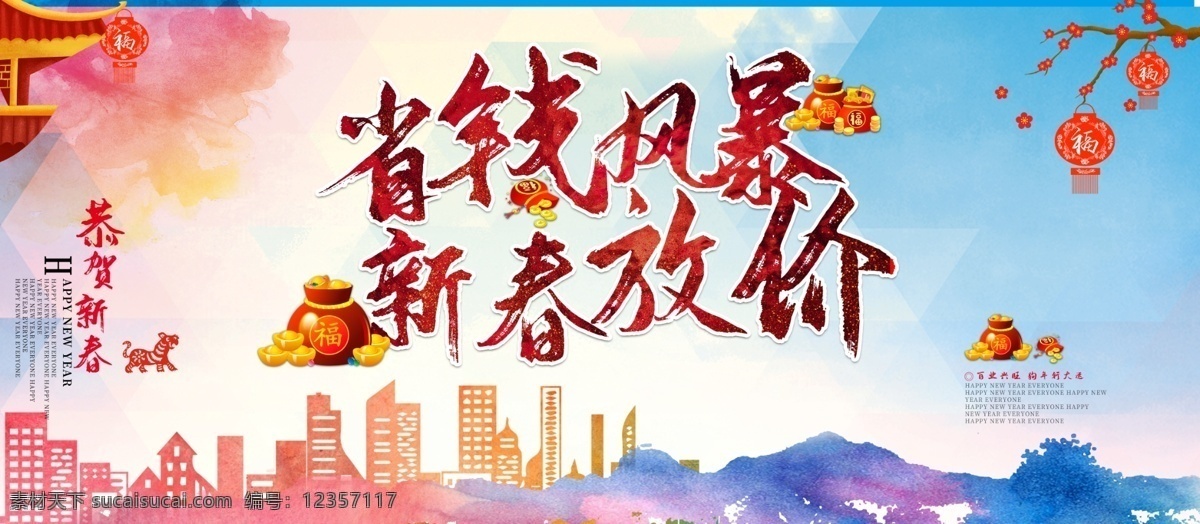 新春放價圖片 新年大促 限時搶購 新年促銷 新春價到 新年放價促銷 新春大促 新年放價 新春特惠 新年聚惠 新年讓利 新年促銷海報 跨年惠 跨年促銷 新年感恩 新年打折 新年鉅惠 年終鉅惠 新年海報 新年特惠 迎新年 促銷 店慶 開年活動 好運當頭