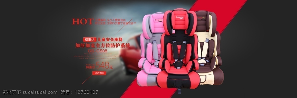 汽車 坐墊 海報 簡約 大氣 時尚 淘寶 汽車坐墊海報 淘寶海報 汽車配件 汽車坐墊 天貓海報 阿里巴巴海報 1688海報 店鋪裝修 裝修海報 首頁