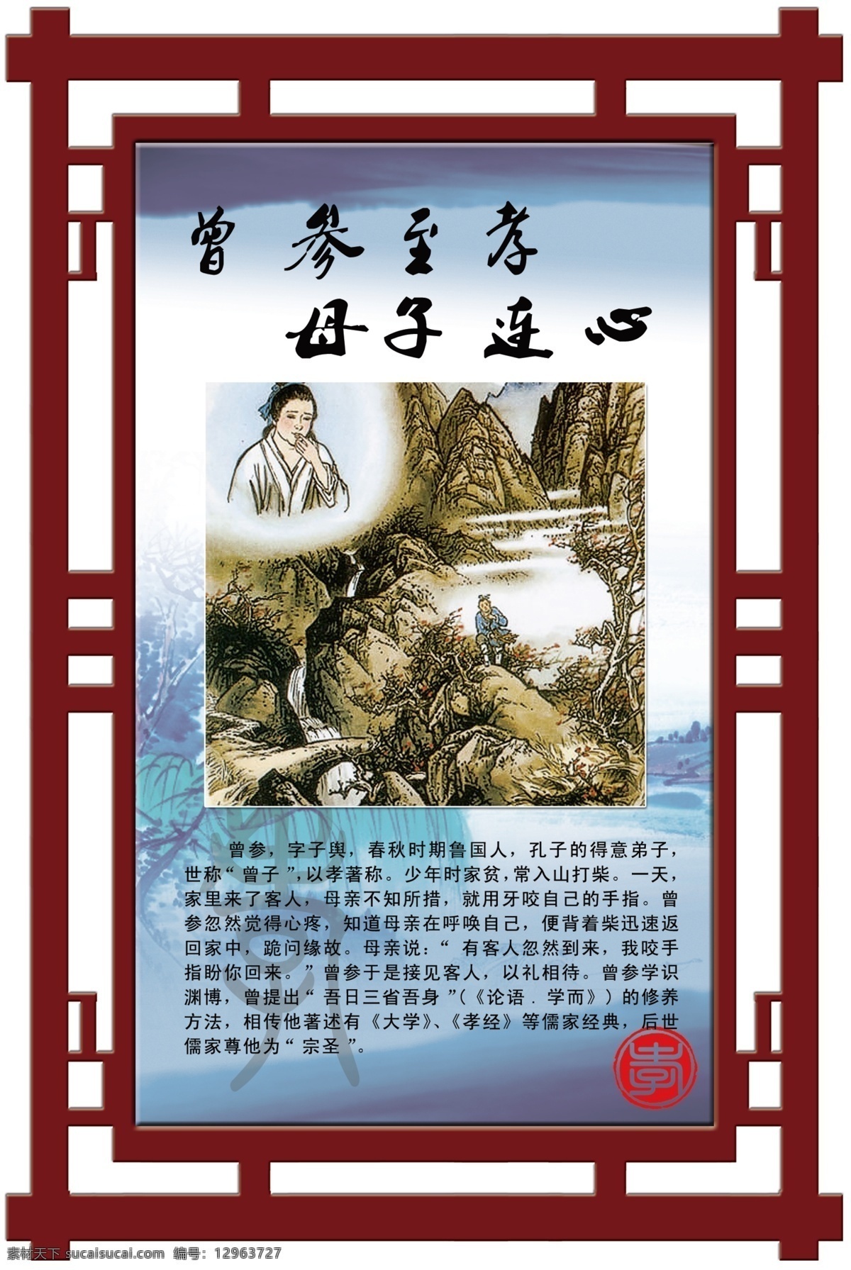 校園文化 24孝 孝文化 傳統(tǒng)文化 戲彩娛親 孝敬 名人名言 展板模板 廣告設(shè)計(jì)模板 源文件