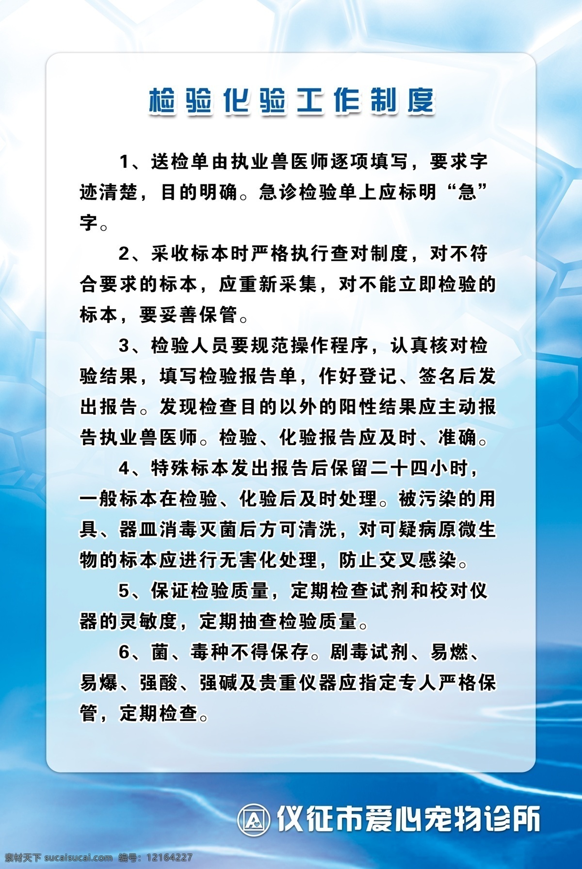 寵物醫(yī)院 制度 展板 展示牌 寵物店 獸醫(yī) 獸醫(yī)準(zhǔn)則 展板模板