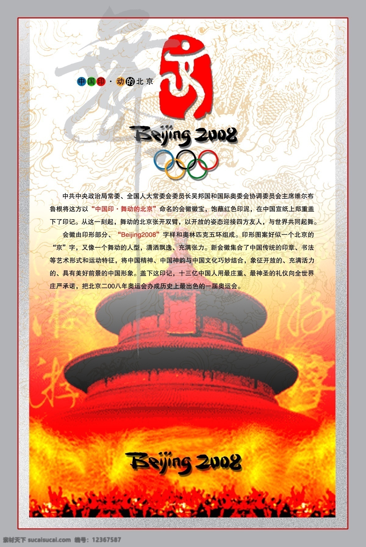 2008 年 北京 奥运会 口号 党政建设 知识 墙报 分层模板素材 格式 psd格式 设计素材 党建板报 墙报板报 psd源文件 白色