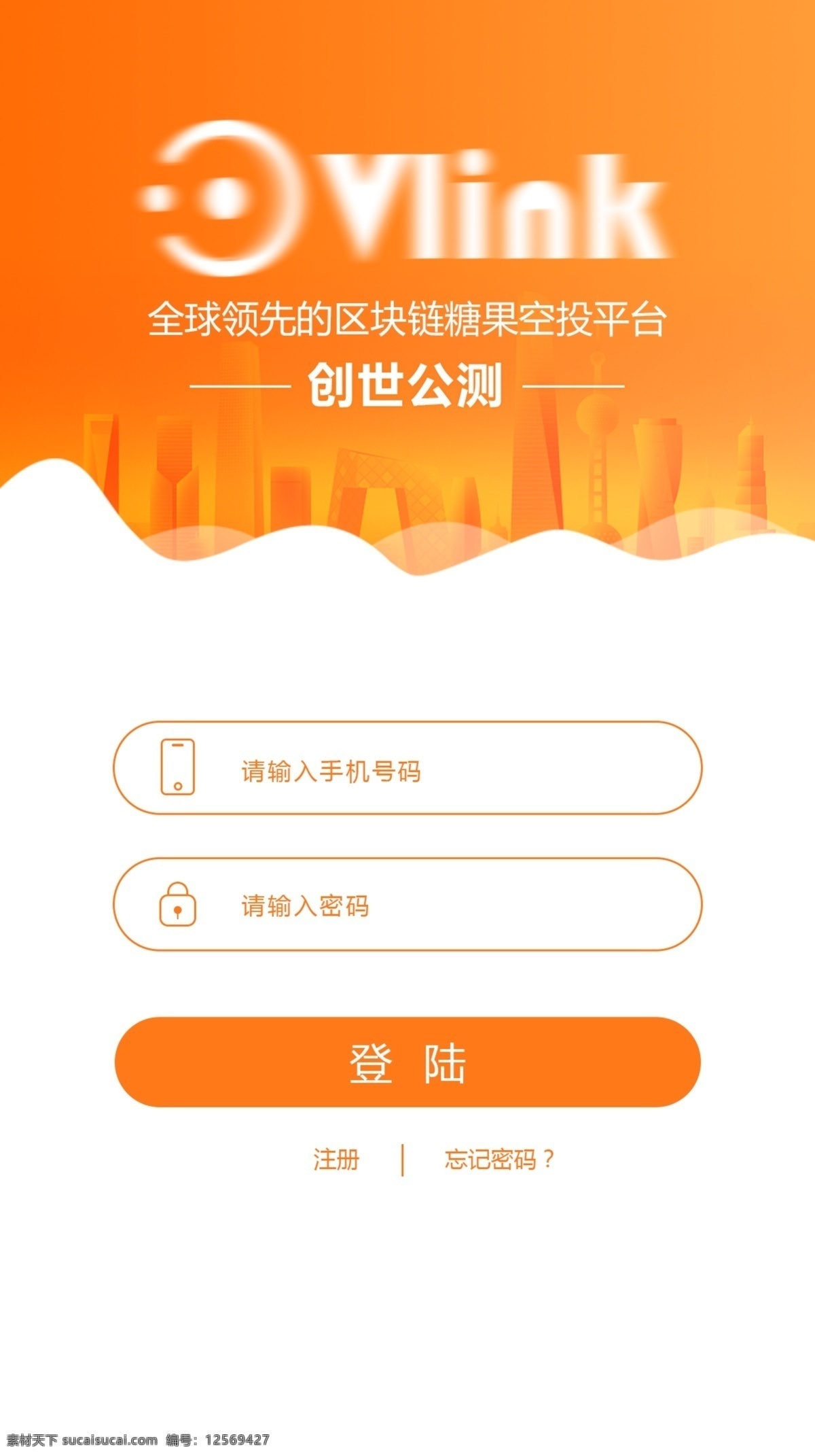 app 登陆 页 页面 建筑 模板 登录 注册