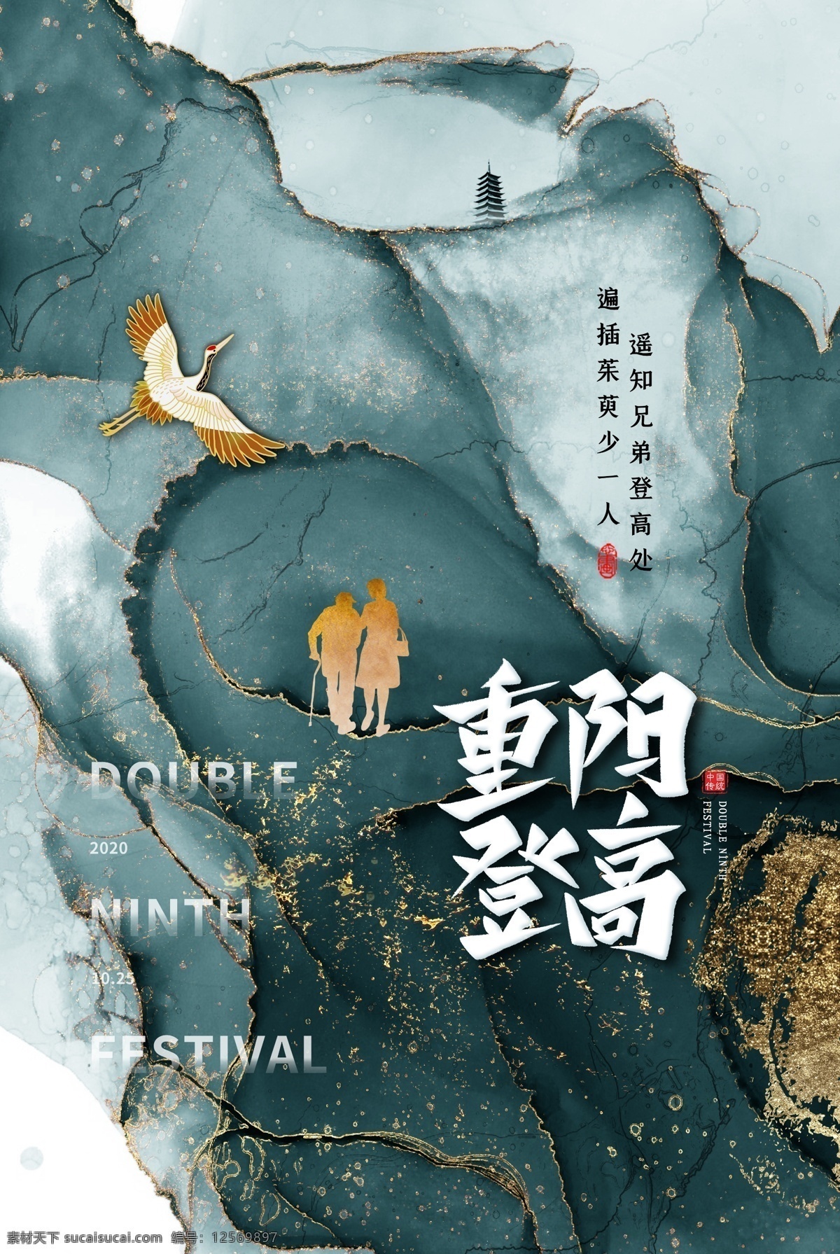 重陽 重陽節(jié)海報(bào) 重陽節(jié)展板 九九重陽節(jié) 重陽節(jié)吊旗 重陽節(jié)促銷 重陽敬老 重陽節(jié)宣傳 重陽節(jié)主題 重陽節(jié)設(shè)計(jì) 重陽節(jié)明信片 重陽節(jié)賀卡 重陽節(jié)晚會 關(guān)愛老人 敬老愛老 重陽節(jié)插畫 重陽登高 登高 九九重陽 菊花節(jié) 重陽賞菊 老人 老有所依 重陽節(jié)背景
