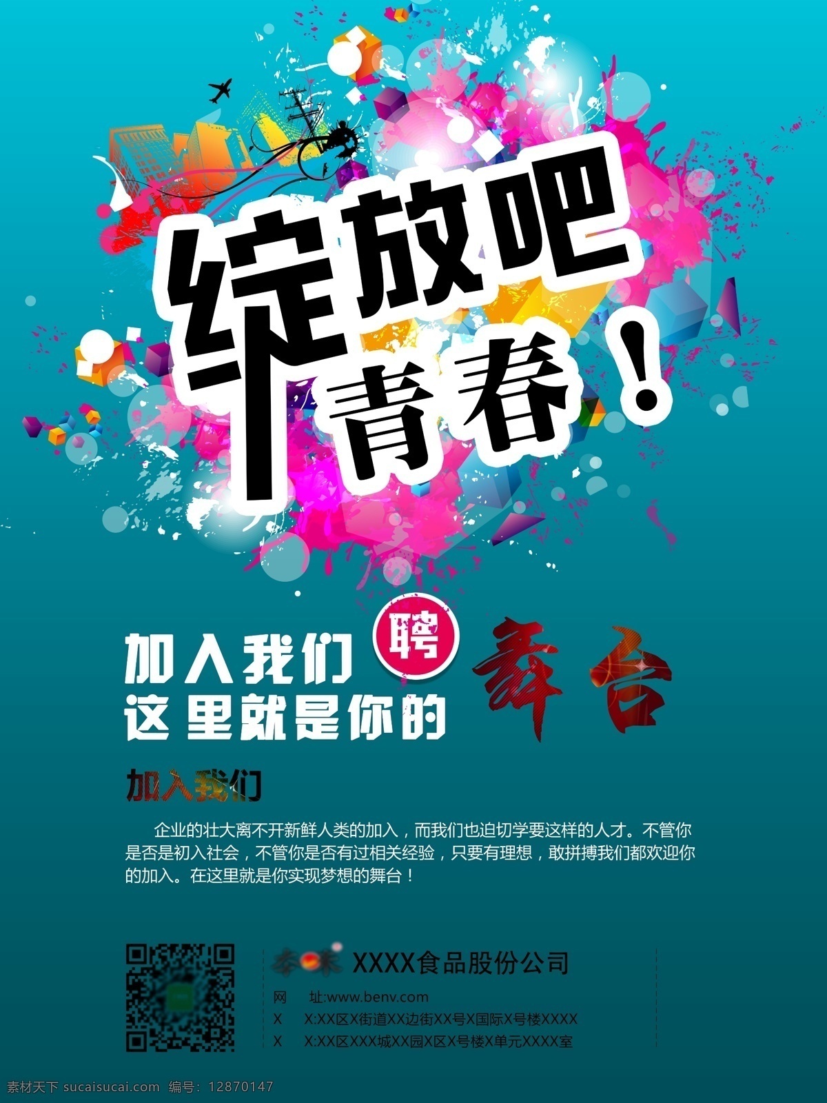 藍色 大氣 青春 企業(yè) 工作 招聘 宣傳海報 宣傳 海報 行業(yè) 舞臺 綻放 夢想 機會