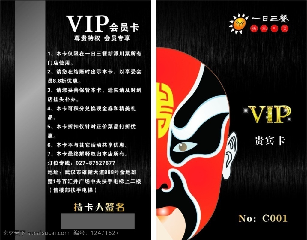 一日三餐 vip 會員卡 臉譜 編號 持卡人簽名 尊貴特權(quán) 會員專享 卡片名片