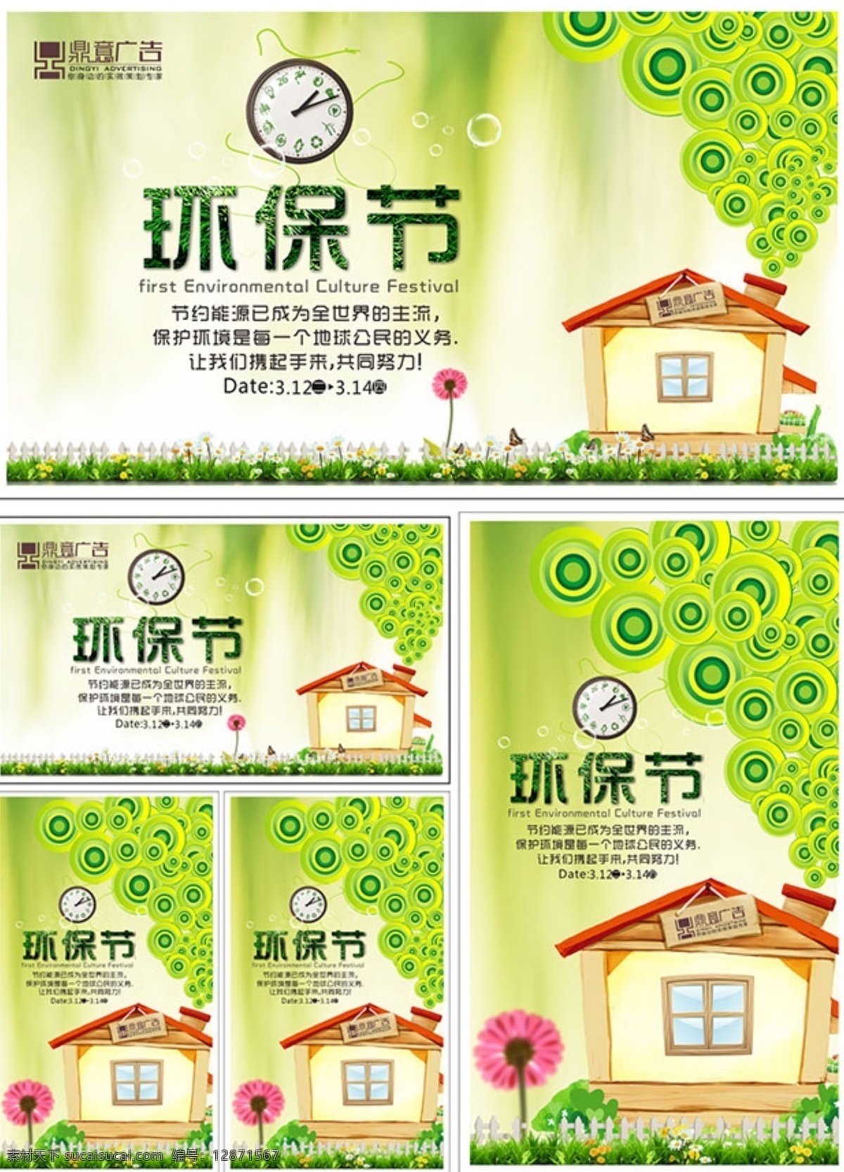 環(huán)保節(jié)海報(bào) 環(huán)保節(jié) 海報(bào) 創(chuàng)意 環(huán)保 主題 白色