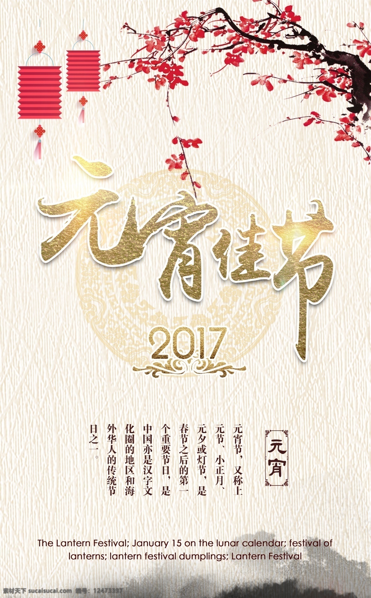 创意设计 简约 元宵节 宣传海报 模板 使用软件为 photoshop cc 元宵 闹元宵 元宵海报 元宵节海报