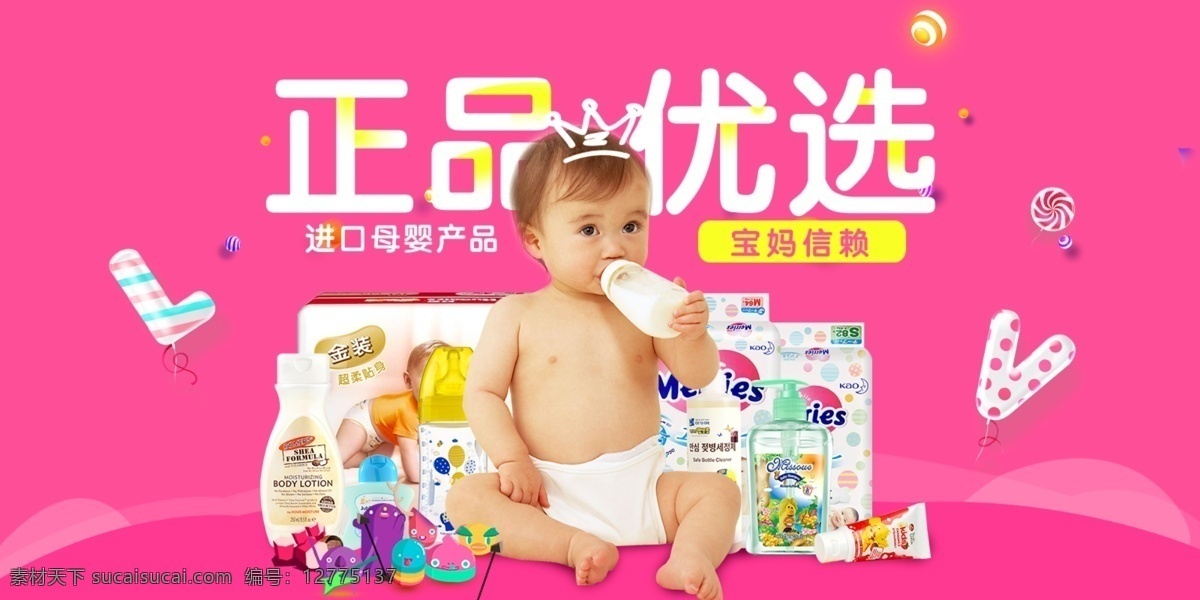 母婴宝宝用品 宝宝 宝宝玩具 宝宝用品 母婴产品 进口母婴产品 母婴促销 母婴活动海报 电商海报 优选 电商促销 分层