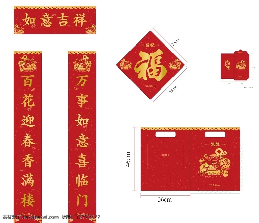 2021 年 春節(jié) 對(duì)聯(lián) 大禮包 春聯(lián) 春聯(lián)大禮包 牛年對(duì)聯(lián) 對(duì)聯(lián)設(shè)計(jì) 紅包對(duì)聯(lián) pdf