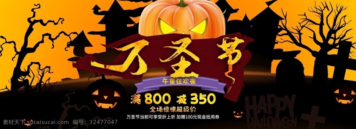 萬(wàn)圣節(jié) 促銷 banner 網(wǎng)頁(yè) ui 滿減 電商